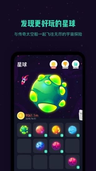 星球app图1