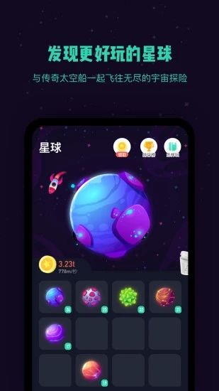 星球app图2