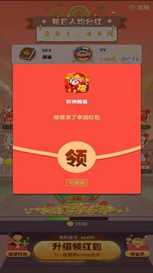 财神赐福分红正版app图片1