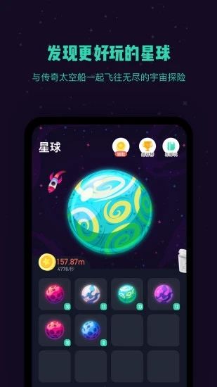 星球app图3