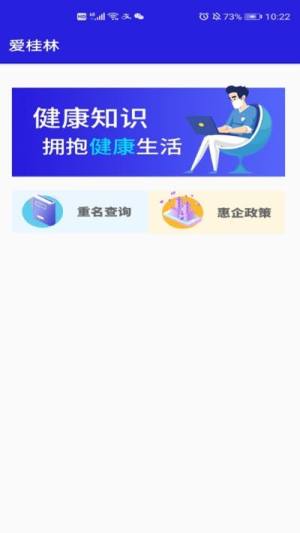 爱桂林官方版app图片1