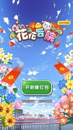 花花后院红包版图3