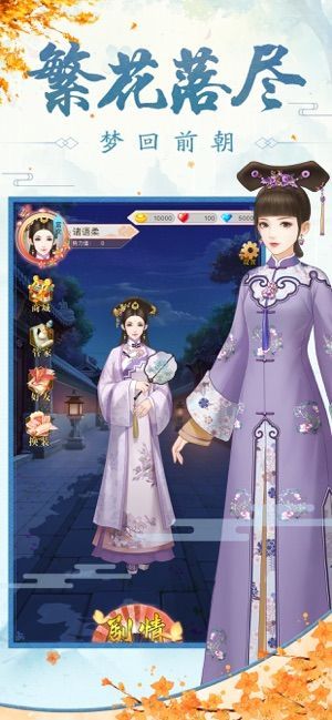 回到清朝做王妃游戏官方正版图片1