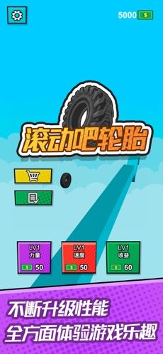 滚动吧轮胎官方游戏安卓版图片1