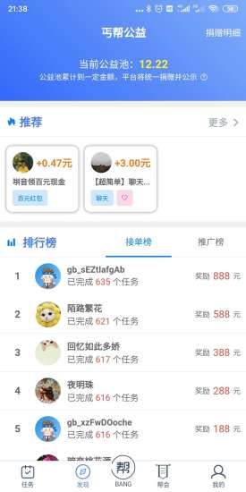 丐帮悬赏app图1