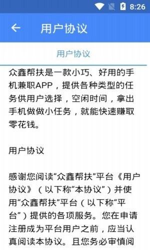 众鑫帮扶app图3