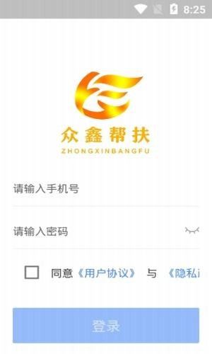 众鑫帮扶app图1