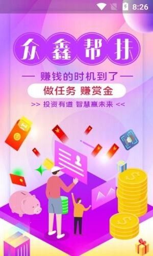 众鑫帮扶app图2