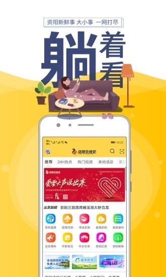 资阳全搜索app图1