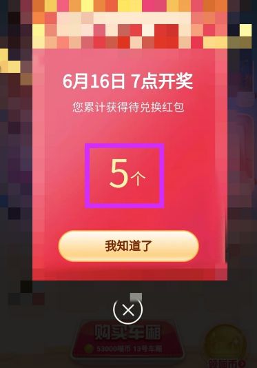 淘宝618如何兑奖红包[多图]图片5