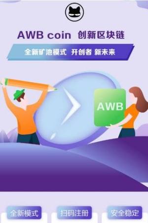 AWBCOIN软件app手机版图片1