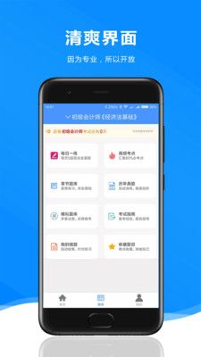 题库王app图3