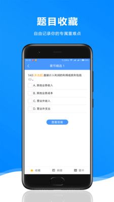 题库王app图1