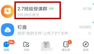 怎样取消钉钉打卡任务图片2