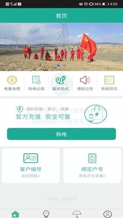 第一师电力app图1