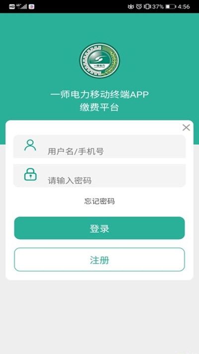 第一师电力app图3