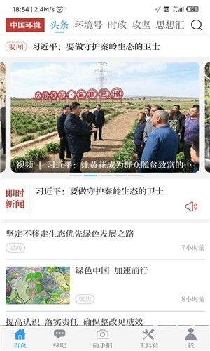 中国环境app图1