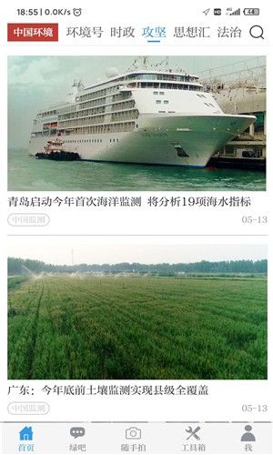 中国环境app图2