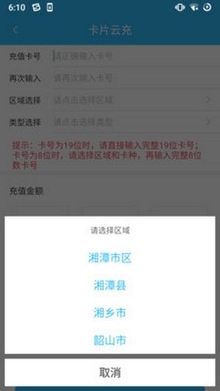 湘潭出行app图1