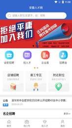 安徽人才网app图2