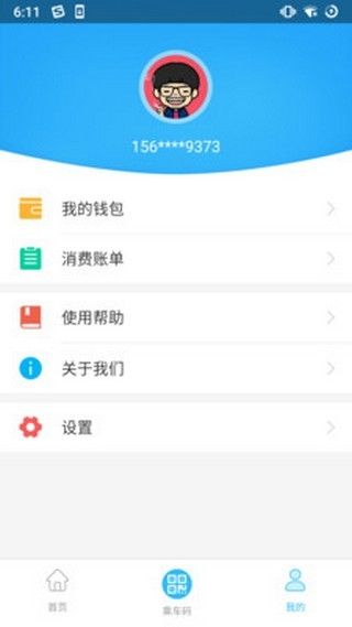 湘潭出行app图2