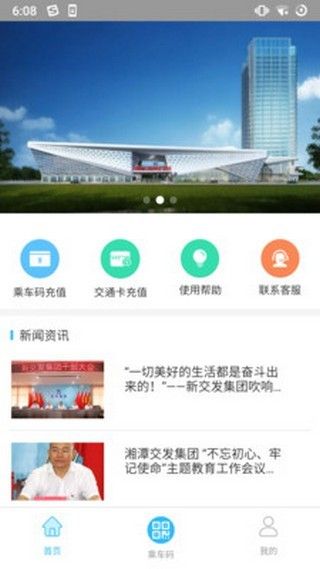 湘潭出行官方app最新版图片1