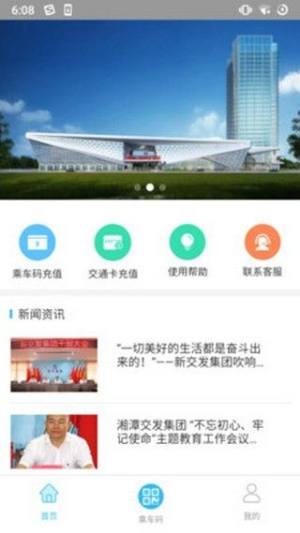 湘潭出行官方app最新版图片1