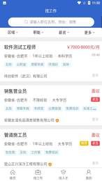 安徽人才网app图3