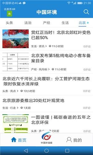 中国环境app安卓版软件图片1