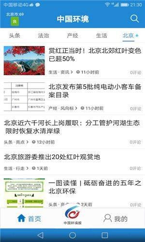 中国环境app安卓版软件图片1