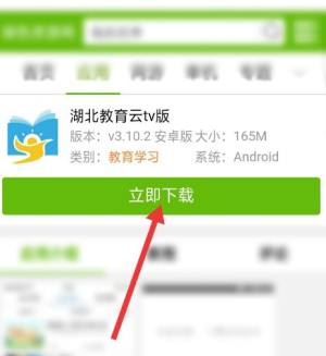 湖北教育云电视版怎么下载图片2