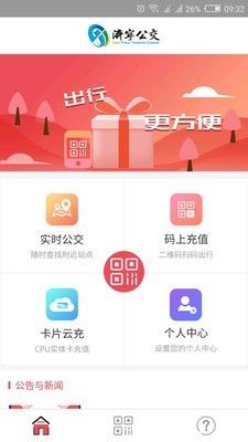 嘉祥公交app图1