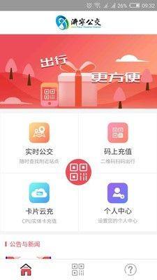 济宁公交app图1