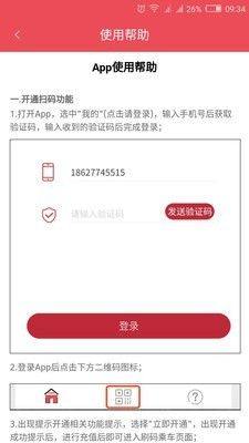 济宁公交app图2