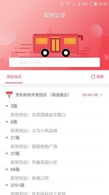 济宁公交app最新版图片1