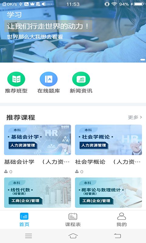 粉笔慧考app图2