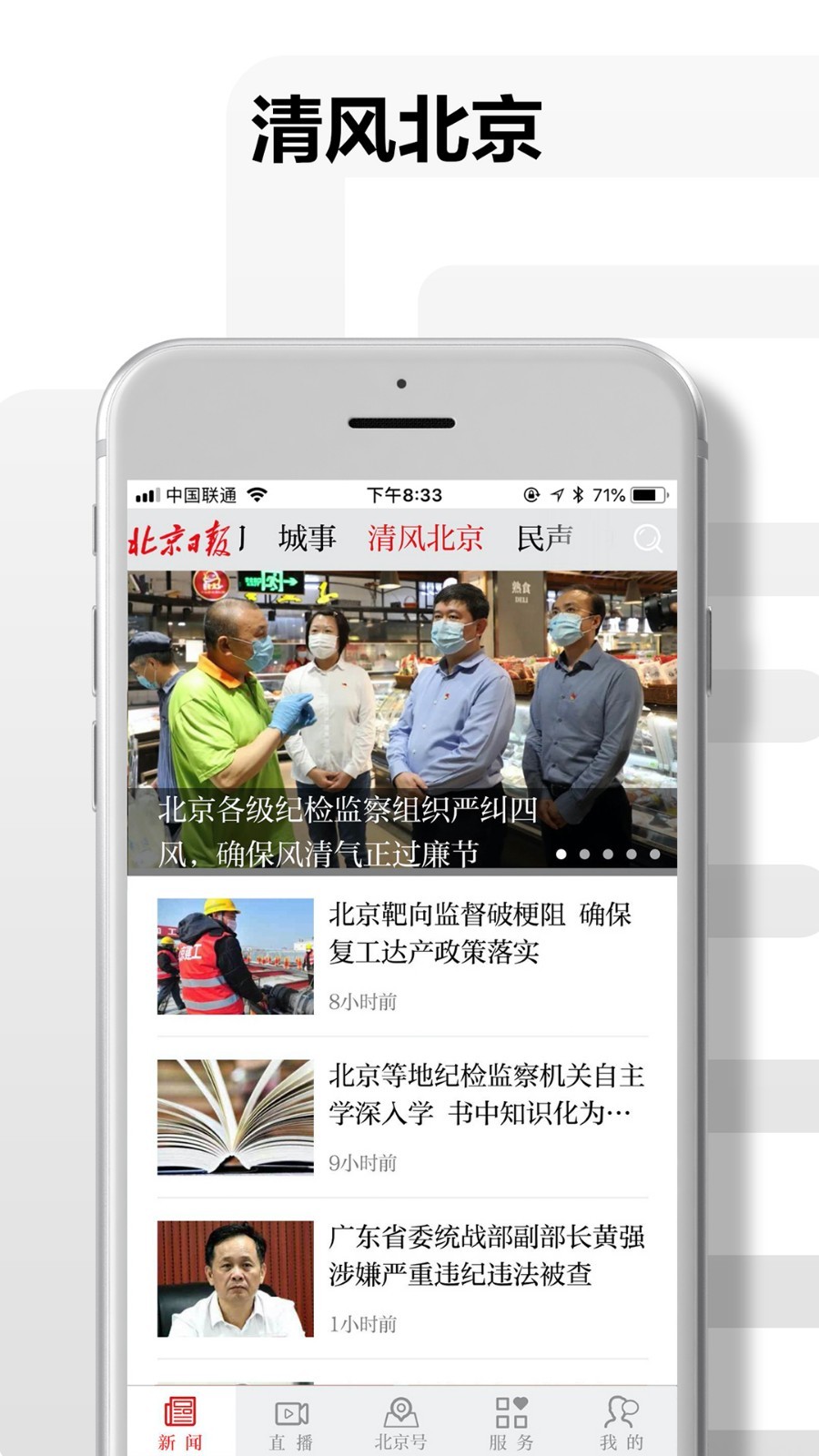 北京日报app官方客户端图片1