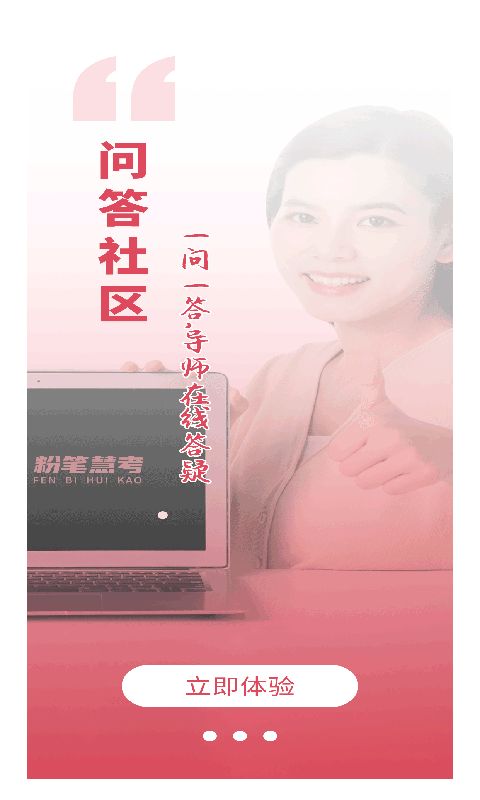 粉笔慧考app图3