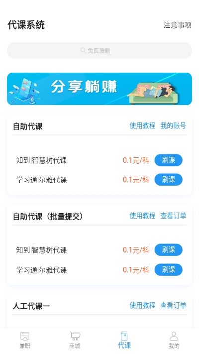 校园赚app图2