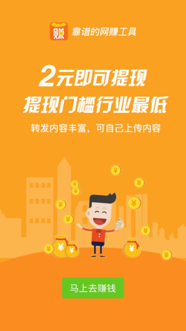 抢先赚app图3