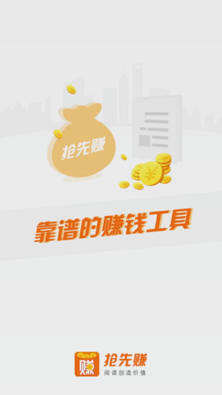 抢先赚app图1