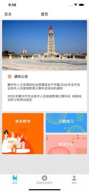 赣州专技app图2