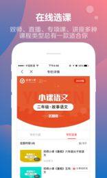 立思辰双师小课官方app图片1