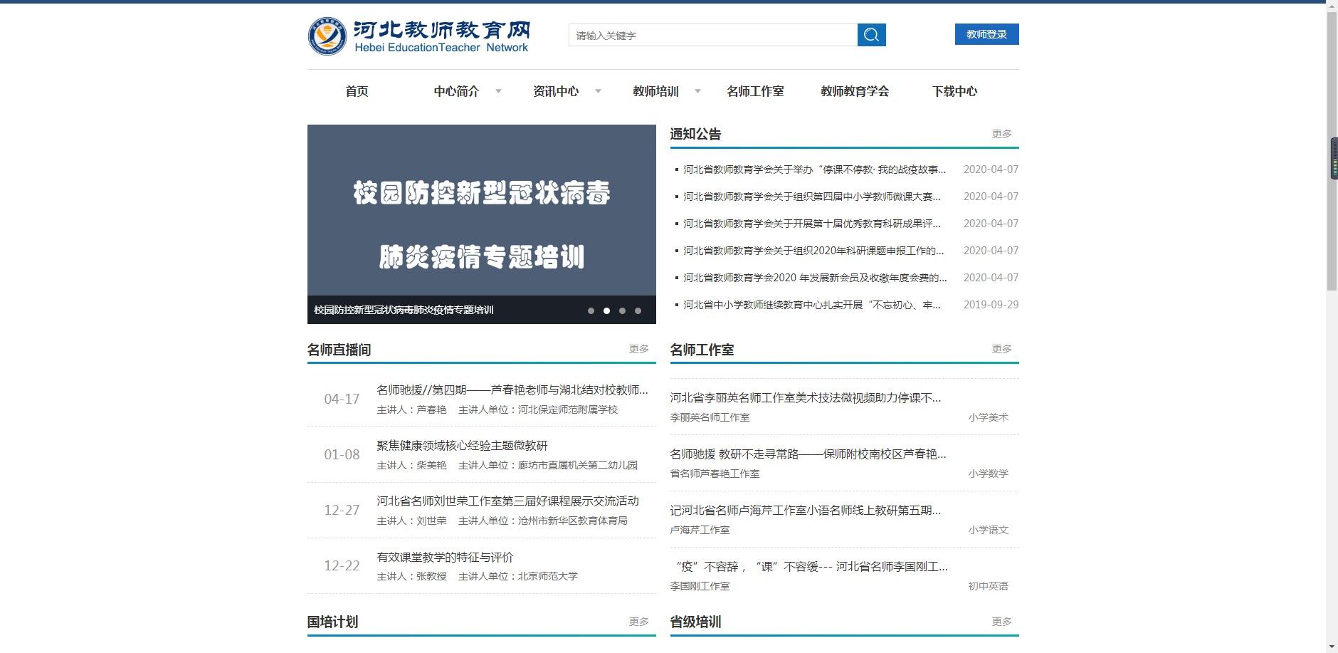 河北教师教育网最新版图3