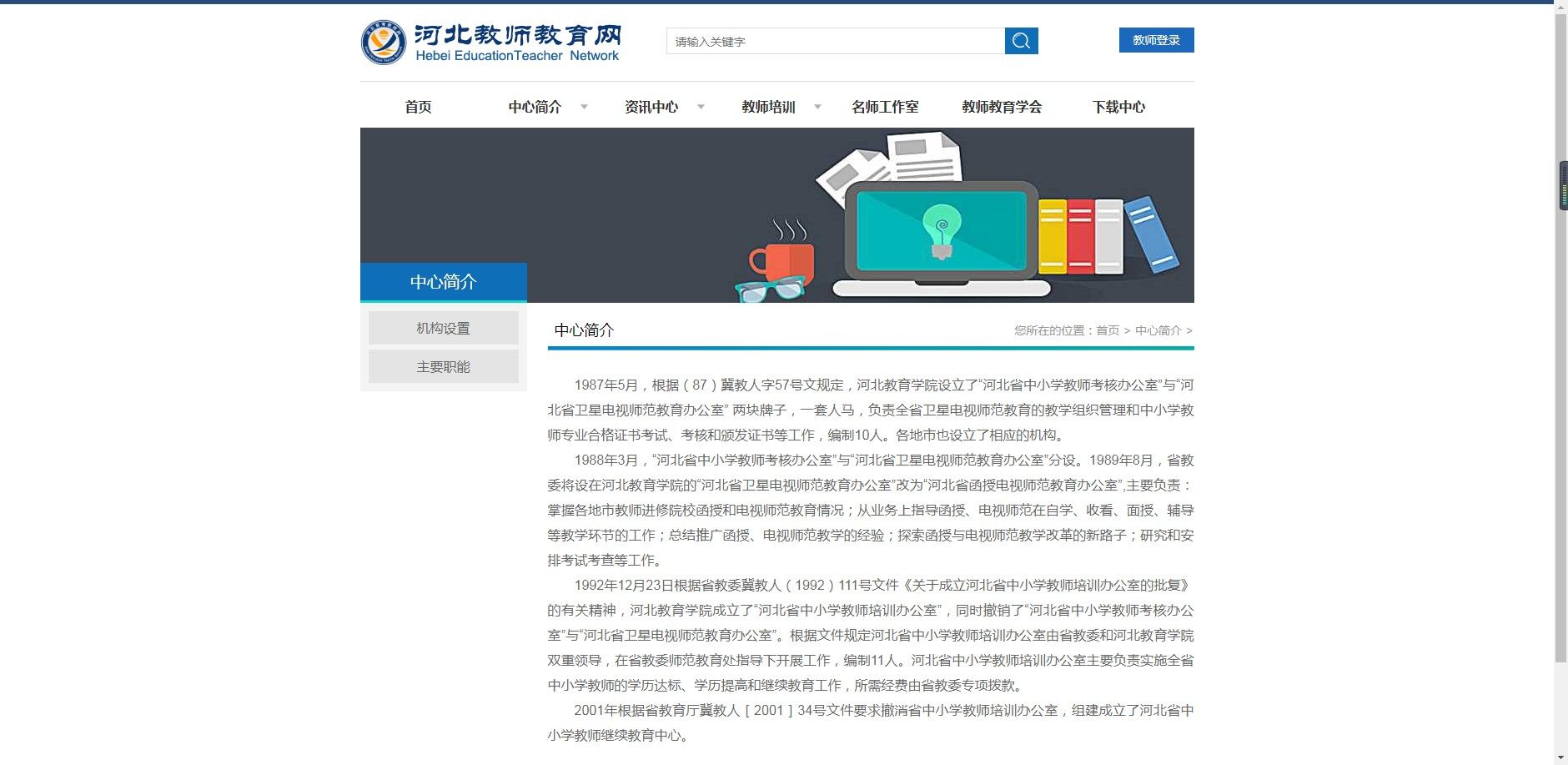河北教师教育网最新版图2