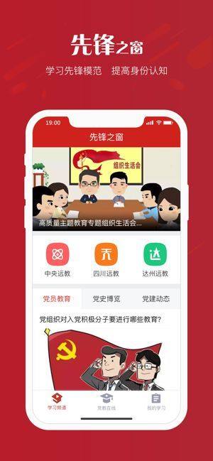 达州新时代学习频道app官方最新版图片1