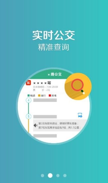 鞍山智慧公交app图1