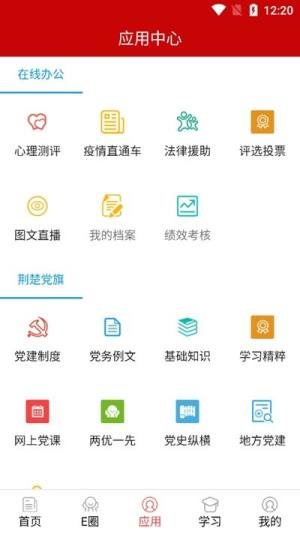 湖北消防荆楚政线app图2