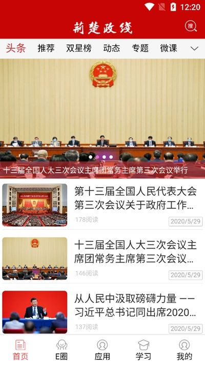 湖北消防荆楚政线app图3