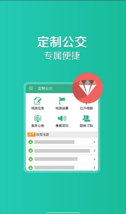 鞍山智慧公交车app官方手机版图片1